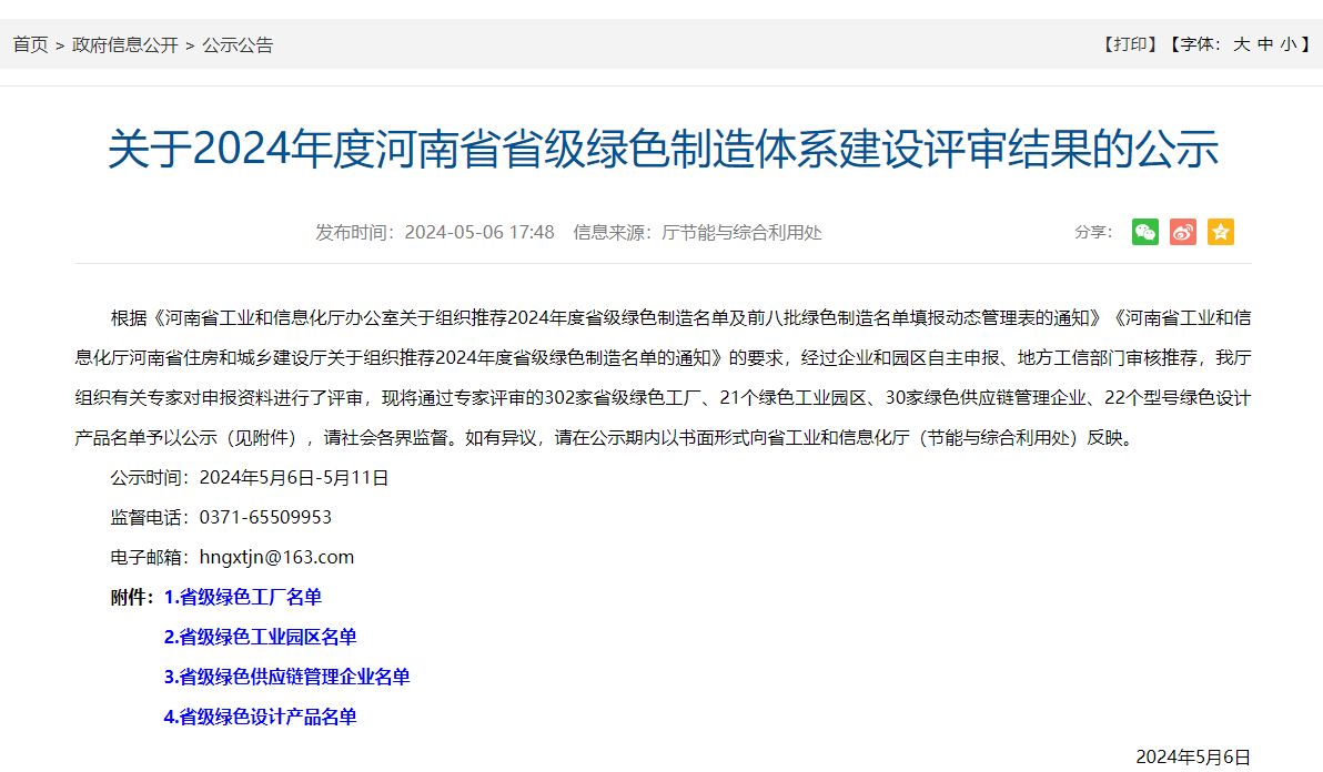 科技创新引领绿色发展-河南胜华电缆集团入选省级绿色工厂